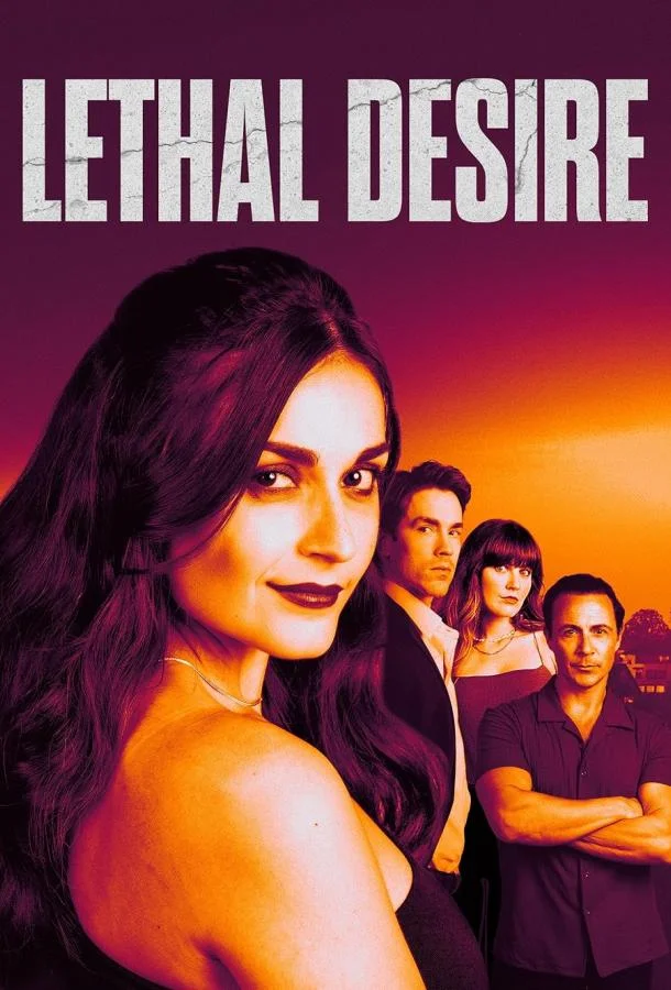 Смертельное желание